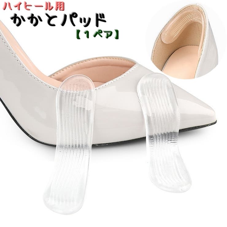 かかとパッド １ペア 靴擦れ防止パッド | PlusNao | 詳細画像1 