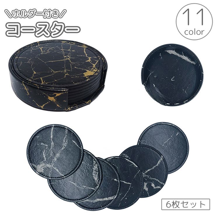 コースター 6枚セット コースターホルダー付き | PlusNao | 詳細画像1 