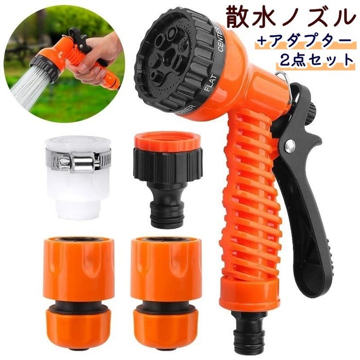 散水ノズル アダプターセット コネクタセット | PlusNao | 詳細画像1 