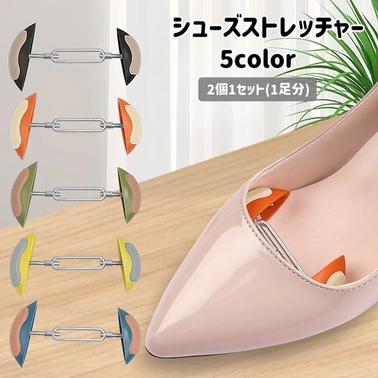 シューズストレッチャー 2個1セット 1足分 | PlusNao | 詳細画像1 