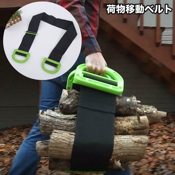 荷物移動ベルト 荷物ベルト 運搬ベルト | PlusNao | 詳細画像1 