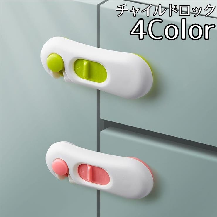チャイルドロック ドアロック 戸口ロック | PlusNao | 詳細画像1 