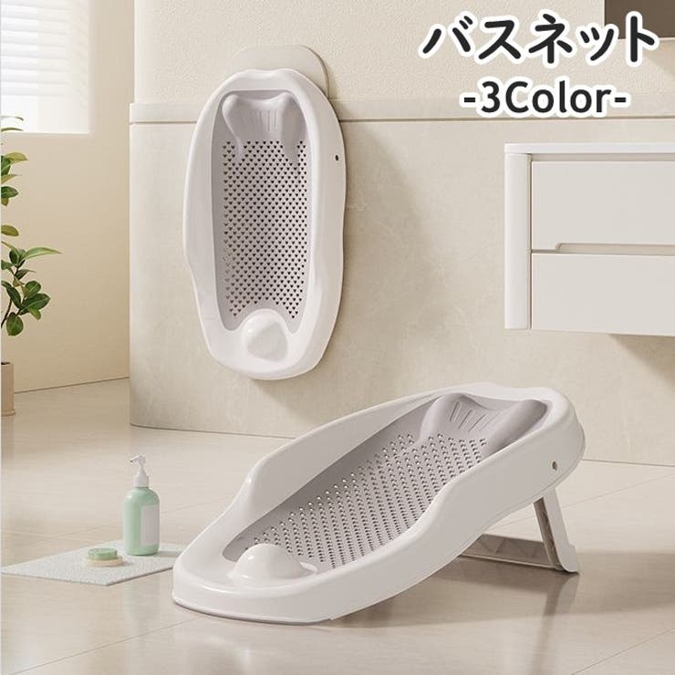 バスネット ベビーバス用 折り畳み | PlusNao | 詳細画像1 