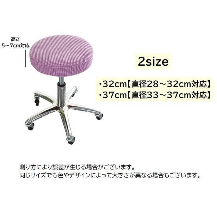 チェアカバー 椅子カバー 丸椅子 | PlusNao | 詳細画像20 