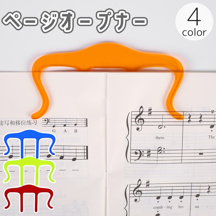 ページオープナー 楽譜クリップ 楽譜留め | PlusNao | 詳細画像1 