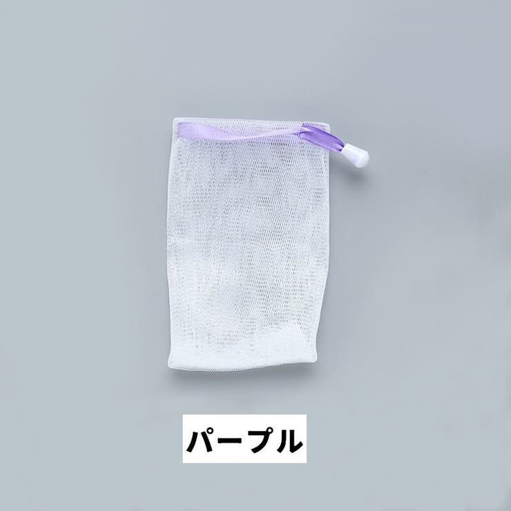 泡立てネット 石けんネット 単品 | PlusNao | 詳細画像12 