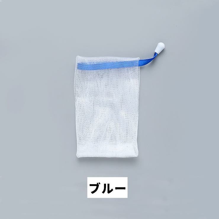 泡立てネット 石けんネット 単品 | PlusNao | 詳細画像17 