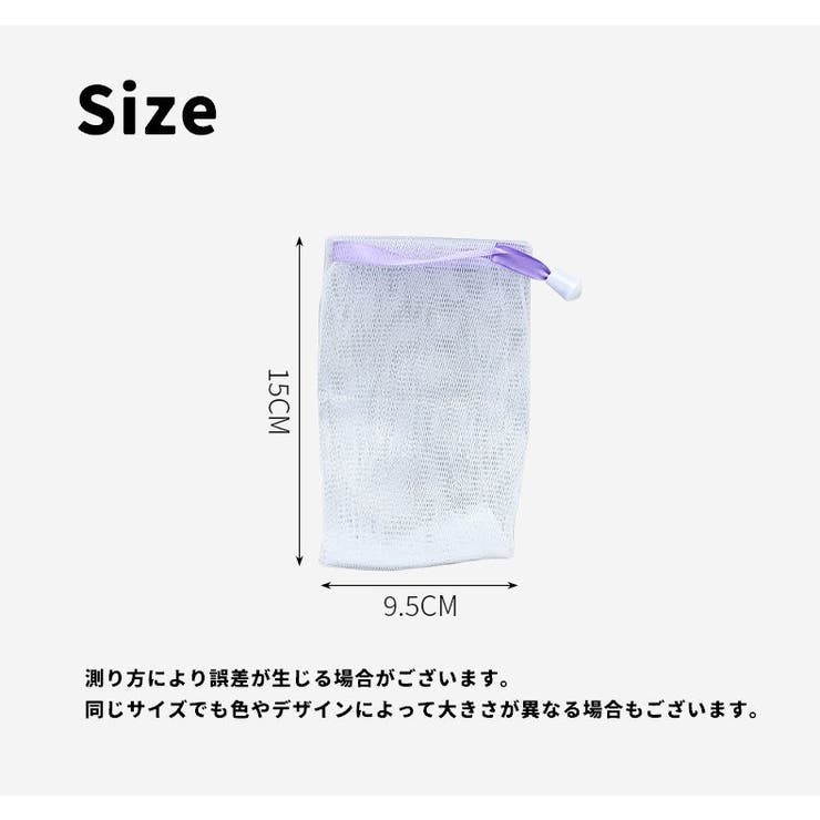 泡立てネット 石けんネット 単品 | PlusNao | 詳細画像19 