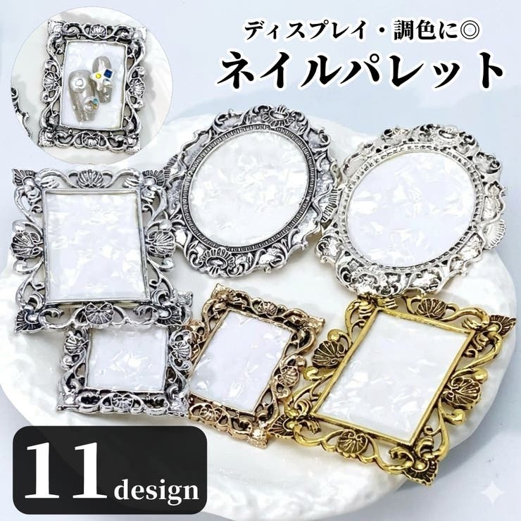 ネイルパレット ネイル用調色パレット ディスプレイプレート | PlusNao | 詳細画像1 