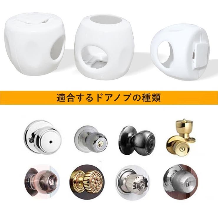 ドアノブカバー チャイルドロック ドアストッパー | PlusNao | 詳細画像8 
