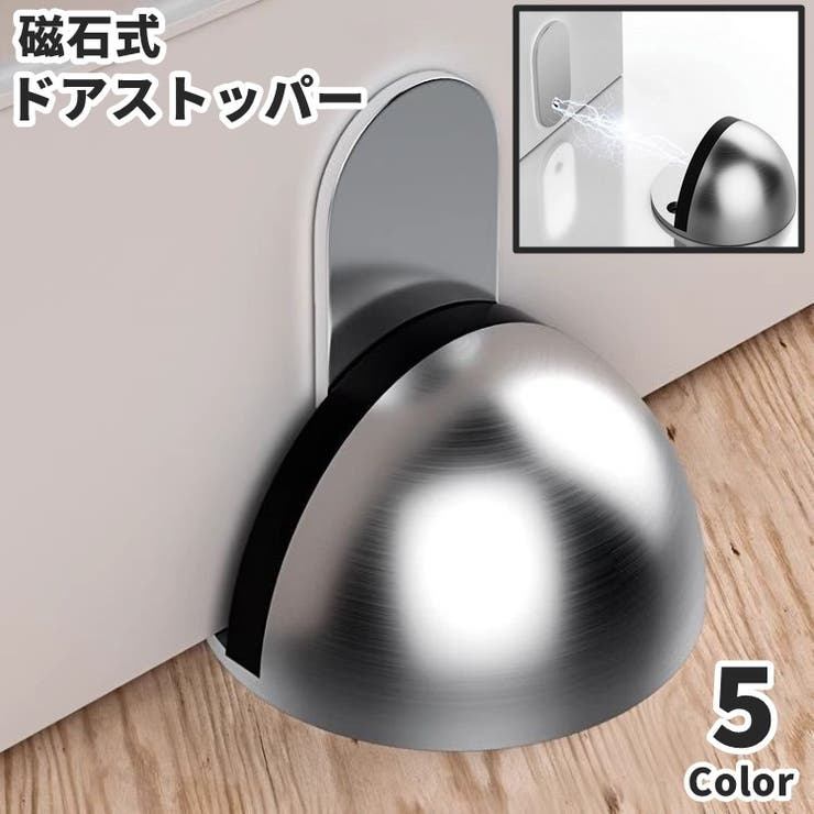 ドアストッパー ドアロック マグネット式 | PlusNao | 詳細画像1 