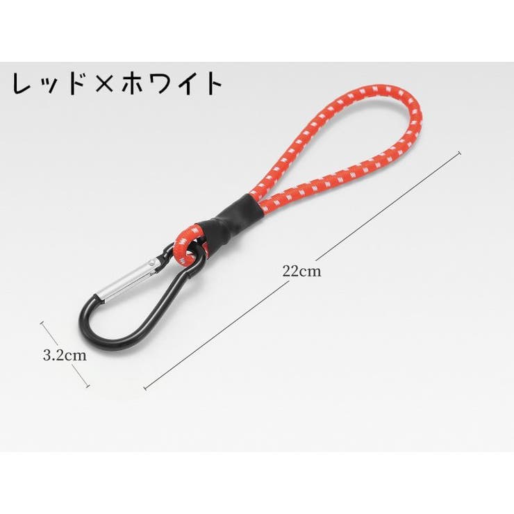 ストレッチコード カラビナ付き 張綱 | PlusNao | 詳細画像12 