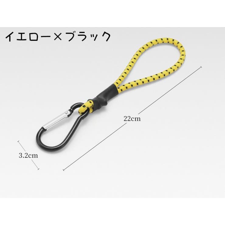 ストレッチコード カラビナ付き 張綱 | PlusNao | 詳細画像13 