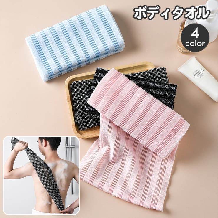 ボディタオル 体洗いタオル 浴用タオル | PlusNao | 詳細画像1 