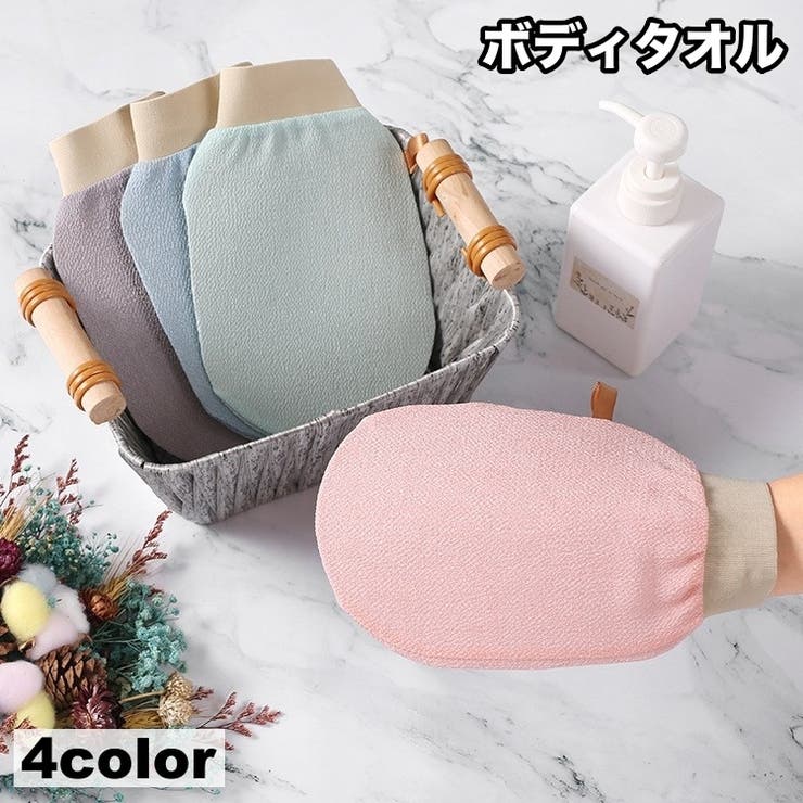 ボディタオル グローブ型 バス用品 | PlusNao | 詳細画像1 