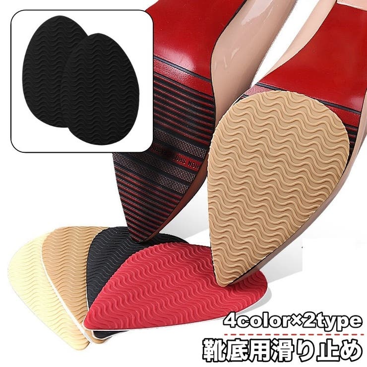靴底用滑り止め 1ペア 計2枚 | PlusNao | 詳細画像1 