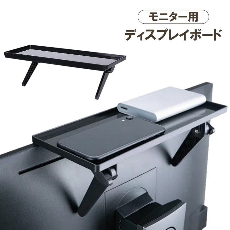 ディスプレイボード モニター用 モニターシェルフ | PlusNao | 詳細画像1 