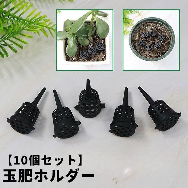 玉肥ホルダー 肥料バスケット 10個セット | PlusNao | 詳細画像1