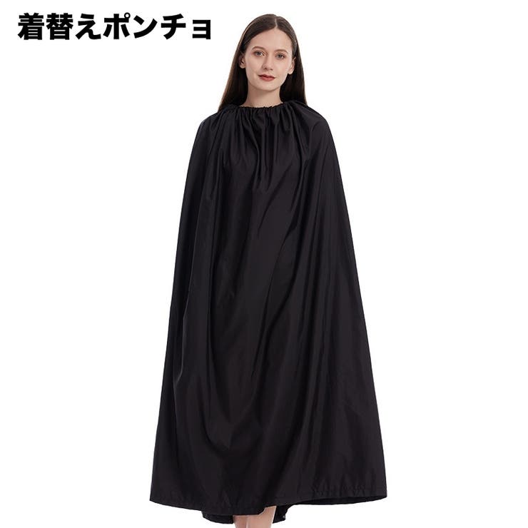 着替えポンチョ 着替えケープ 男女兼用 | PlusNao | 詳細画像1 
