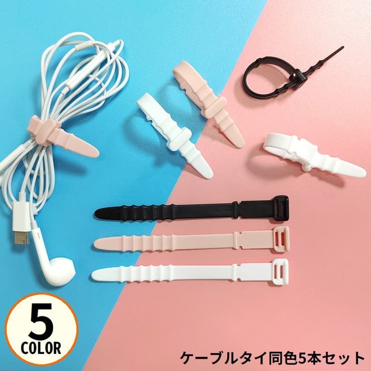 ケーブルクリップ 結束バンド 5本セット | PlusNao | 詳細画像1 
