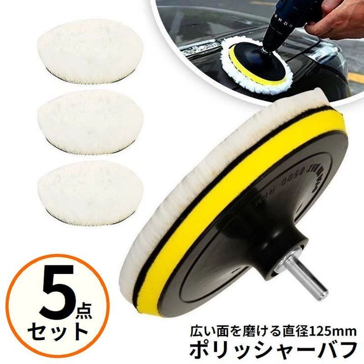 ポリッシャー バフ 125ｍｍ | PlusNao | 詳細画像1 