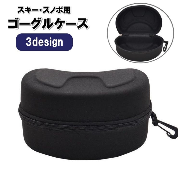 ゴーグルケース スキー スノーボード | PlusNao | 詳細画像1 