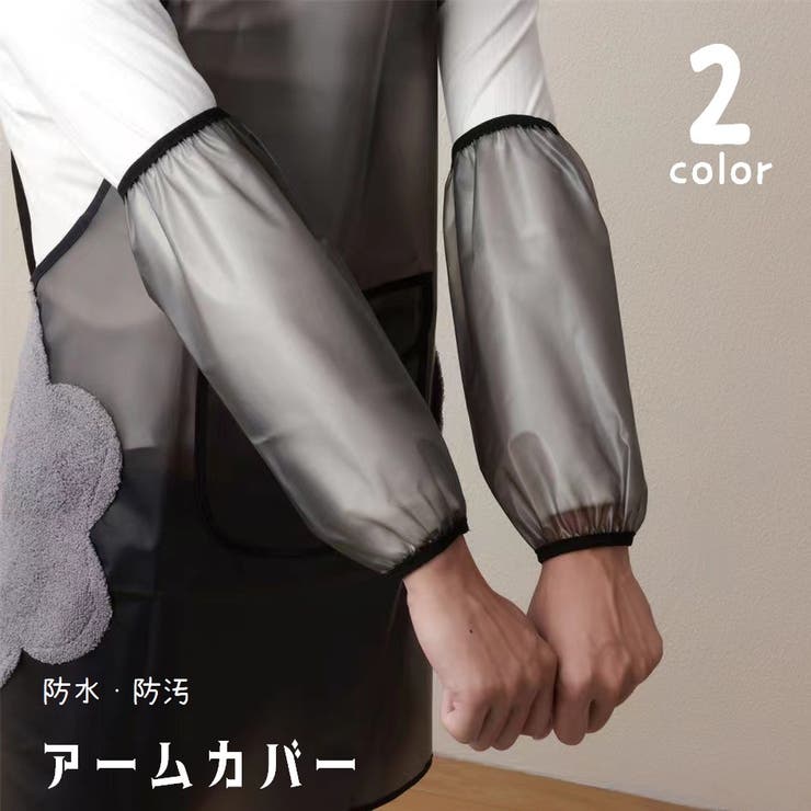 アームカバー 袖カバー 両手用 | PlusNao | 詳細画像1 