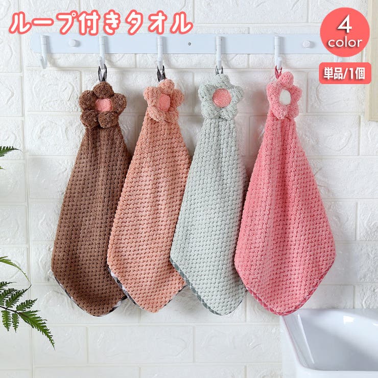 ループ付きタオル 子供用 キッズ | PlusNao | 詳細画像1 