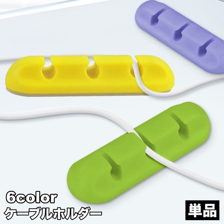 ケーブルホルダー 単品 粘着式 | PlusNao | 詳細画像1 