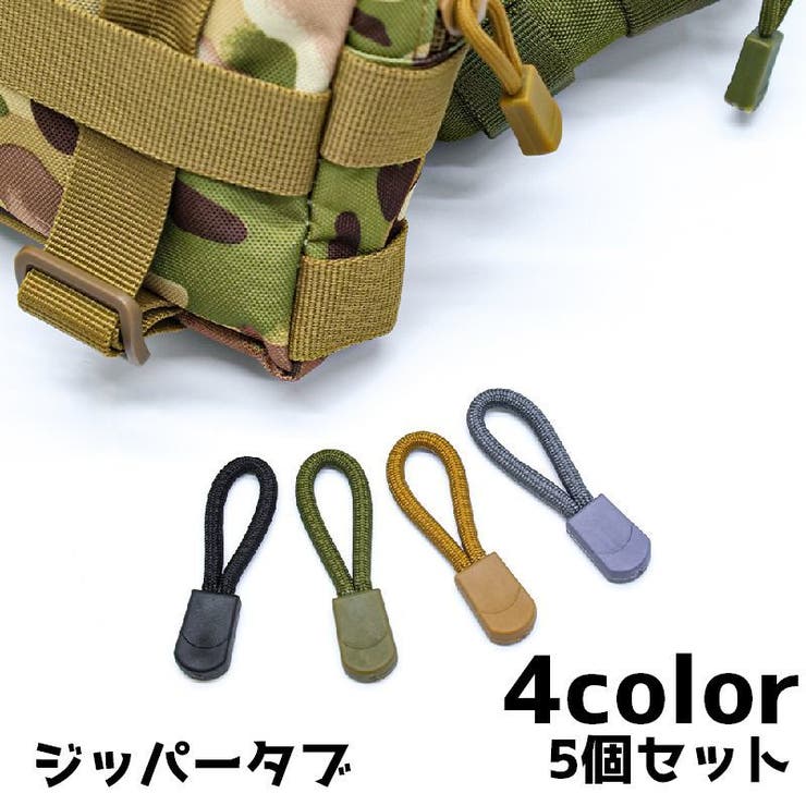 ジッパータブ ジッパープル 5個セット | PlusNao | 詳細画像1