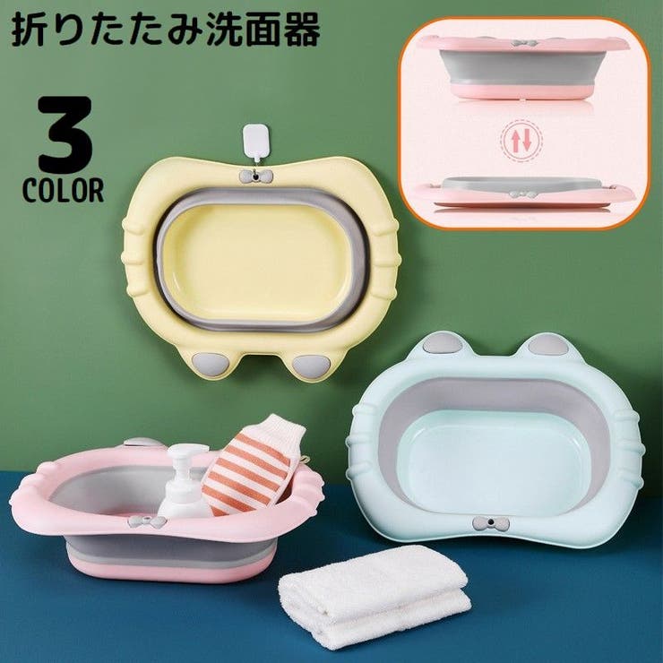 洗面器 折りたたみ式 キッズ | PlusNao | 詳細画像1 