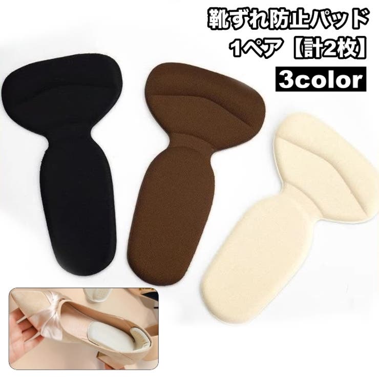 靴ずれ防止パッド 1ペア 踵 | PlusNao | 詳細画像1 