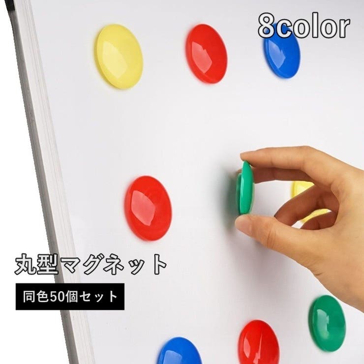 マグネット 50個セット 3cm | PlusNao | 詳細画像1 