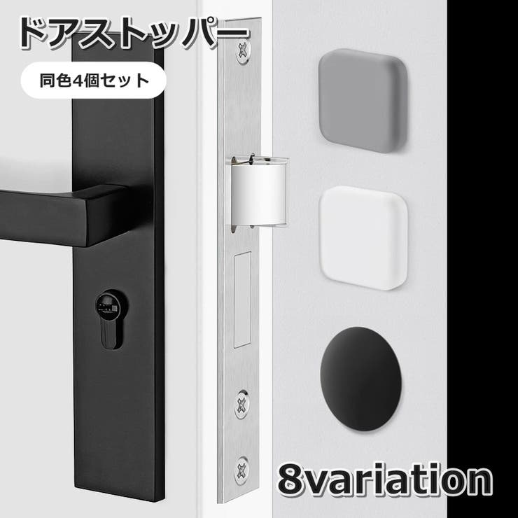 ドアストッパー 4個セット ドアクッション | PlusNao | 詳細画像1 