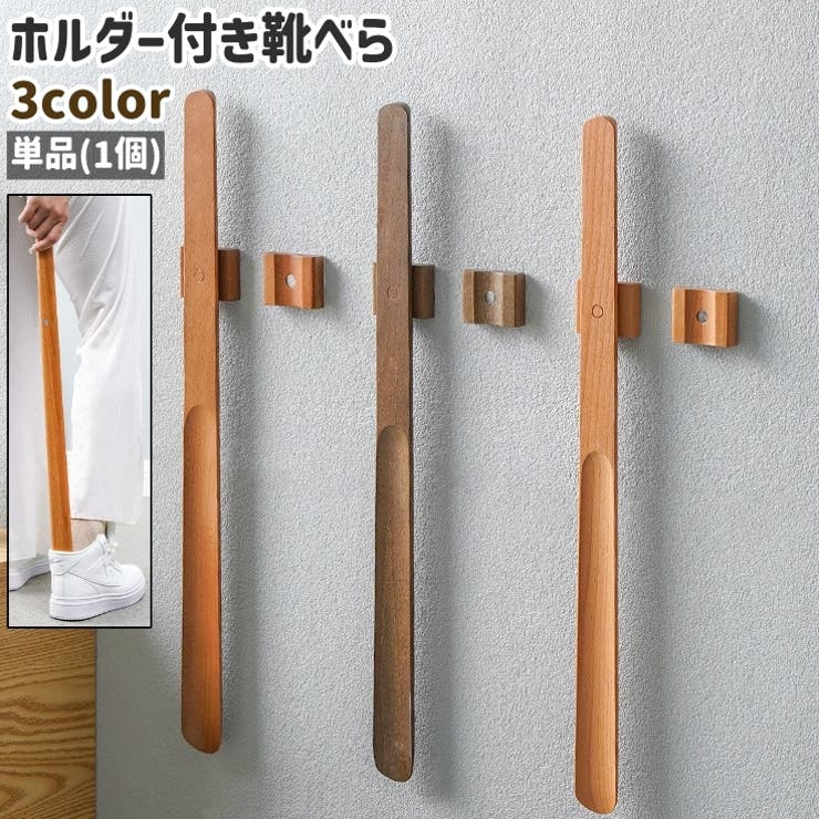 靴べら 単品 1個 | PlusNao | 詳細画像1 