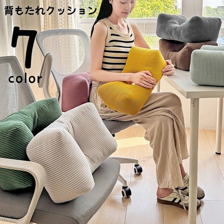 背もたれクッション 背当てクッション 腰当て | PlusNao | 詳細画像1 