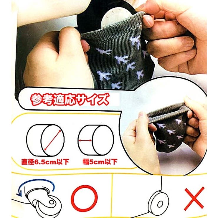 車輪ソックス 5個セット キャスターカバー | PlusNao | 詳細画像10 