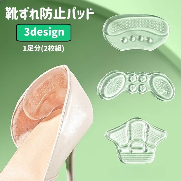 靴ずれ防止パッド 1足分 2枚組 | PlusNao | 詳細画像1 