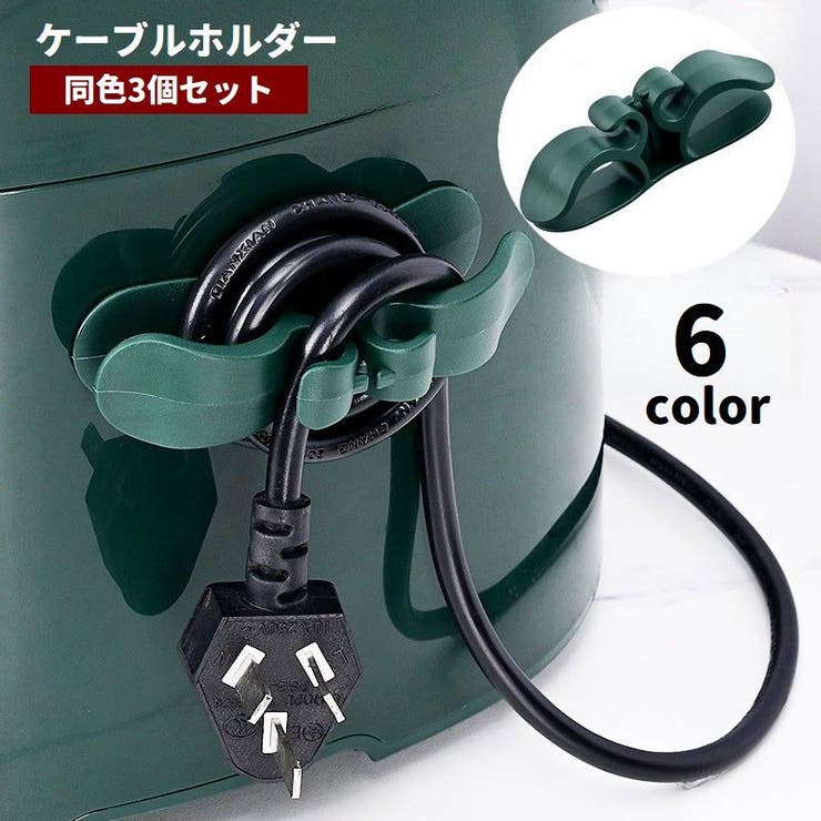 ケーブルホルダー ケーブルクリップ 3個セット | PlusNao | 詳細画像1 