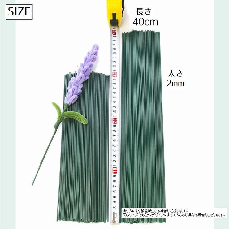 フラワーワイヤー 造花用の茎 10本セット | PlusNao | 詳細画像13 