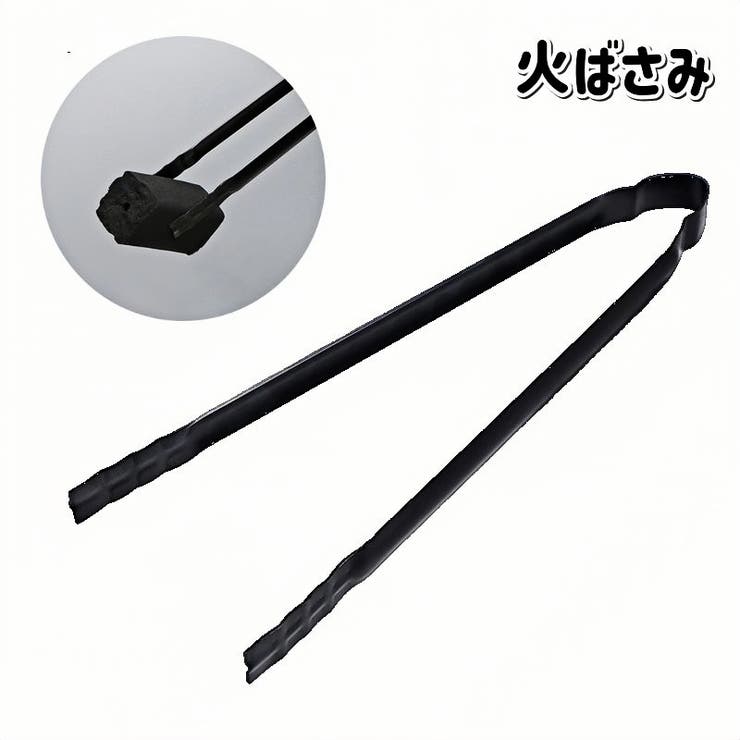 火ばさみ 火バサミ 炭ばさみ | PlusNao | 詳細画像1 