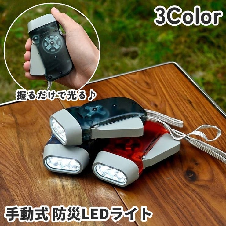 懐中電灯 手動式ライト LEDライト | PlusNao | 詳細画像1 