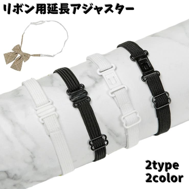 リボン用延長アジャスター 長方形 楕円形 | PlusNao | 詳細画像1 
