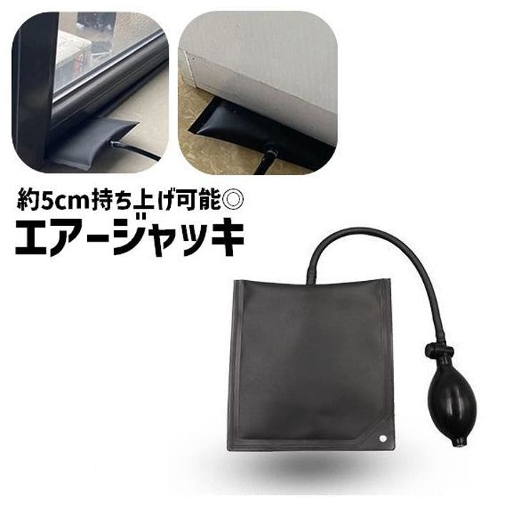 エアージャッキ エアーウエッジ ジャッキアップ | PlusNao | 詳細画像1 