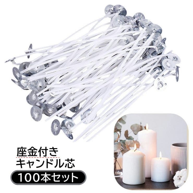 キャンドル芯 座金付き 100本入り | PlusNao | 詳細画像1 