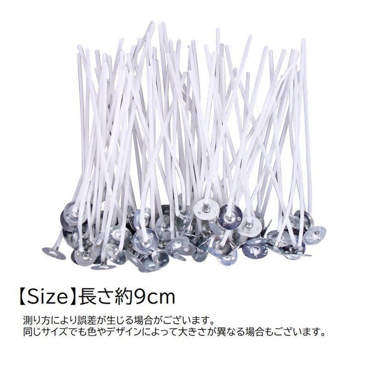 キャンドル芯 座金付き 100本入り | PlusNao | 詳細画像11 