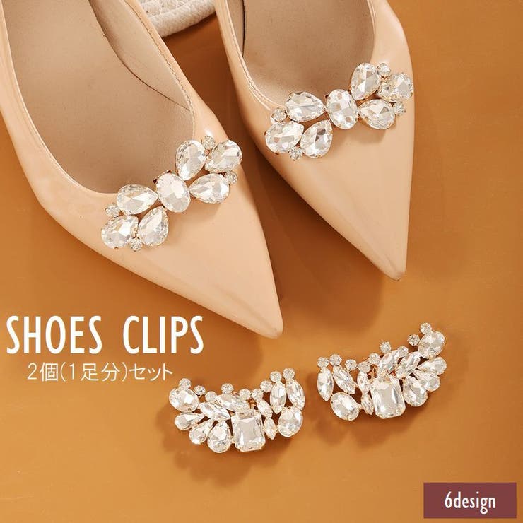 シューズクリップ 2個セット 1足分 | PlusNao | 詳細画像1 