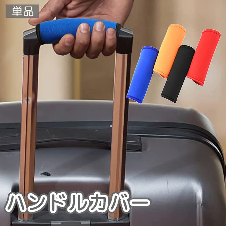 ハンドルカバー 単品 グリップカバー | PlusNao | 詳細画像1 