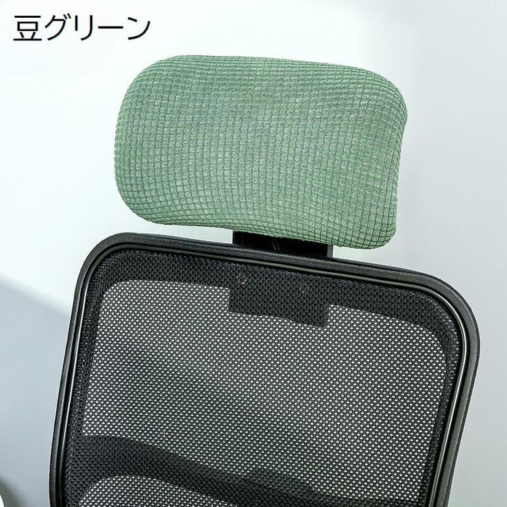 ヘッドレストカバー オフィスチェア用 着脱簡単 | PlusNao | 詳細画像15 