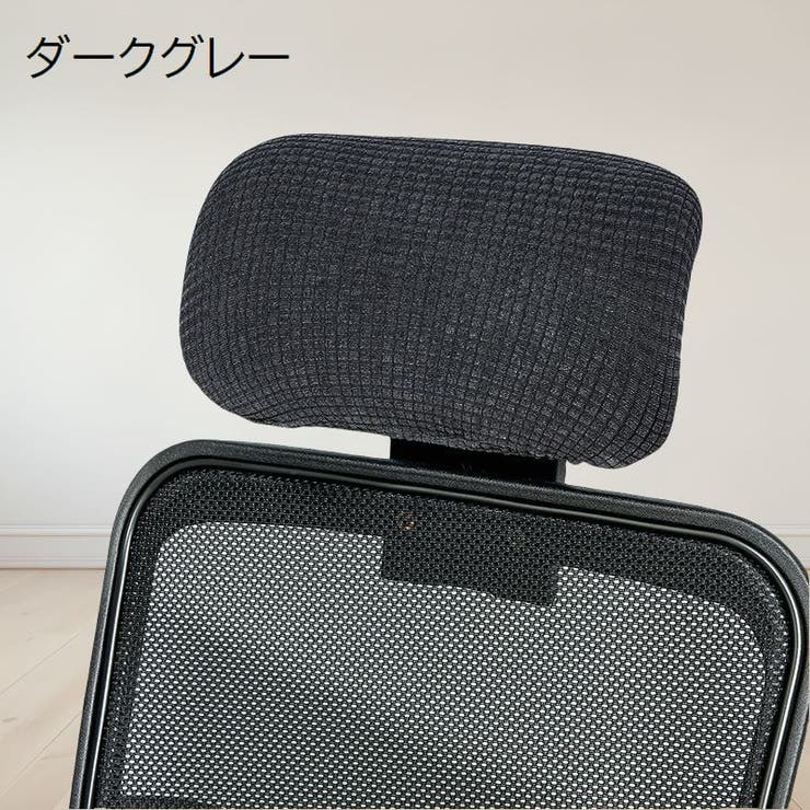 ヘッドレストカバー オフィスチェア用 着脱簡単 | PlusNao | 詳細画像7 